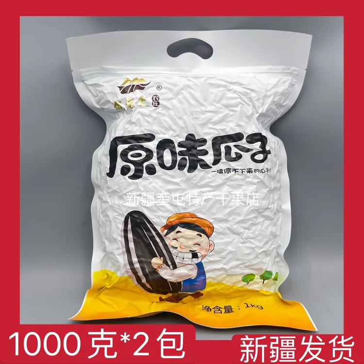 2000克新疆傻老大原味葵花籽瓜子1000克*2袋装葵花子新货