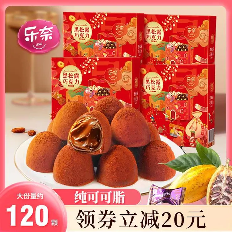 乐奈黑松露巧克力礼盒装零食女神节礼物喜糖糖果(纯可可脂)