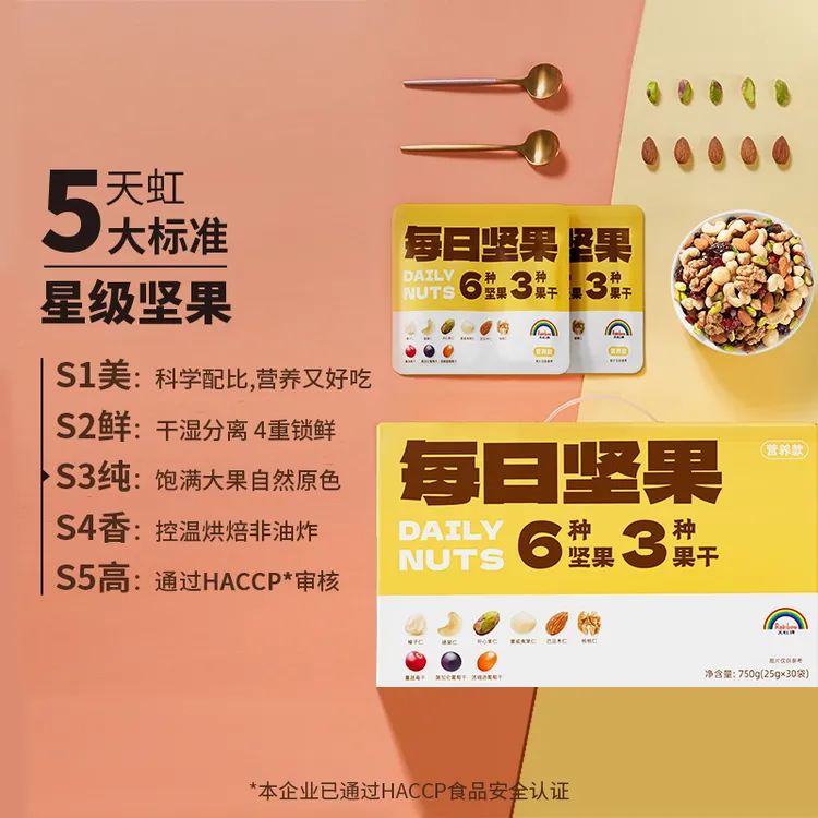 天虹牌750g每日坚果混合果仁整箱坚果礼盒干果年货大礼包休闲零食