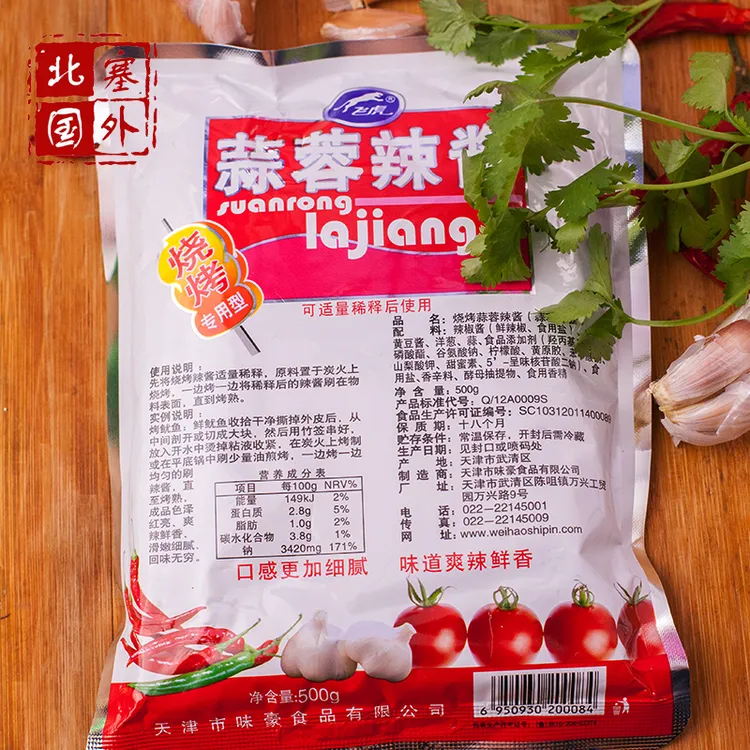 飞虎蒜蓉辣酱 烧烤专用型辣酱 加倍浓缩 1斤装 一份5袋 包邮