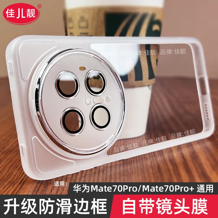 适用华为mate70pro自带镜头膜手机壳mate70全包透明防摔保护套软+