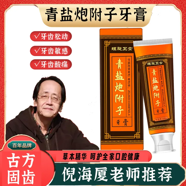 青盐炮附子牙膏100g固齿健齿护龈牙膏草本修护清新缓解萃取植物