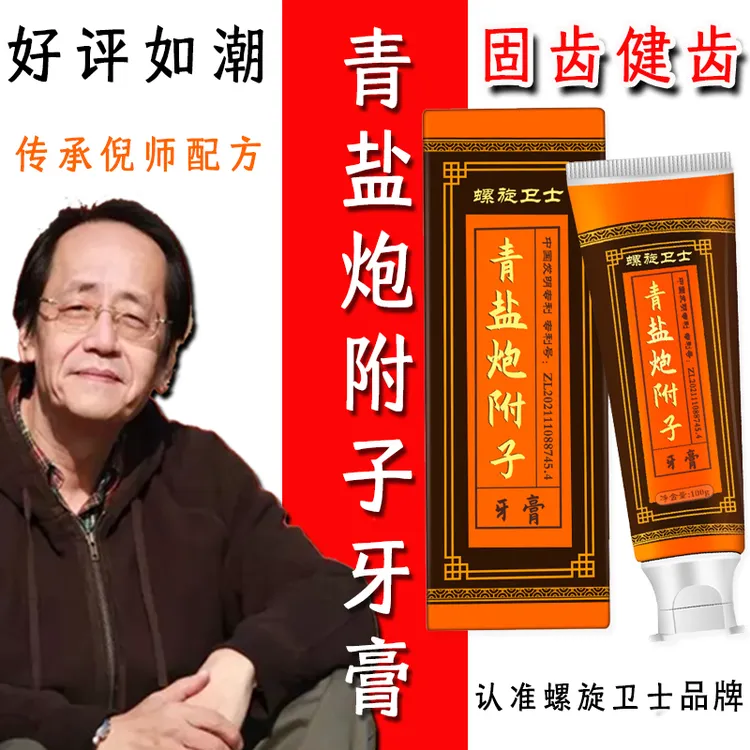 青盐炮附子固齿牙膏100g健齿护龈牙膏草本修护清新倪海厦老师配方