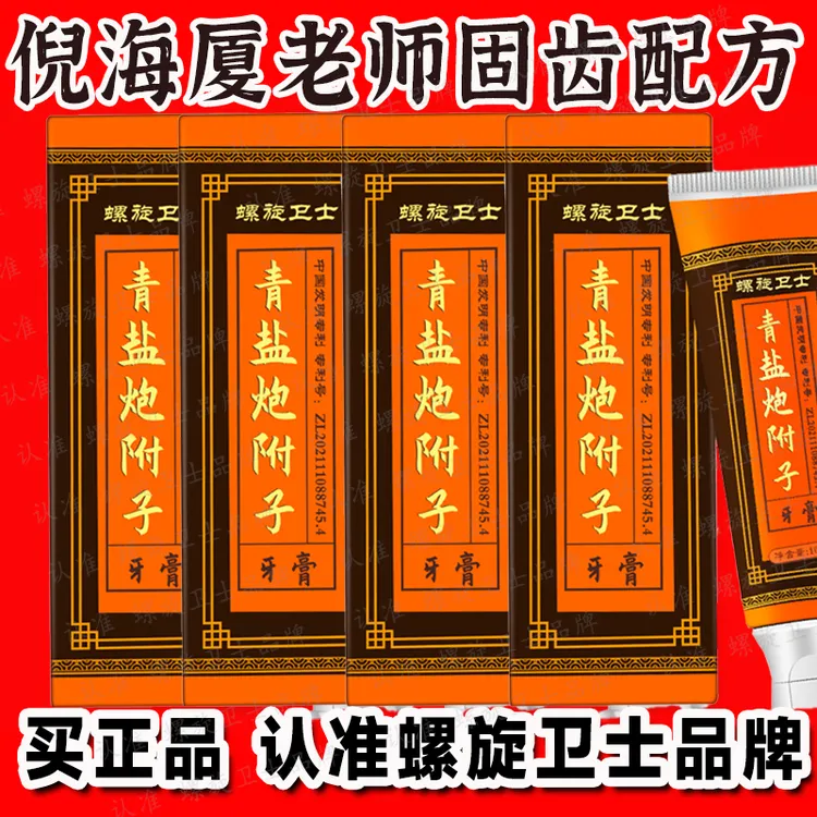 【正品保障】正宗青盐炮附子牙膏100g健齿护龈草本修护清新倪师