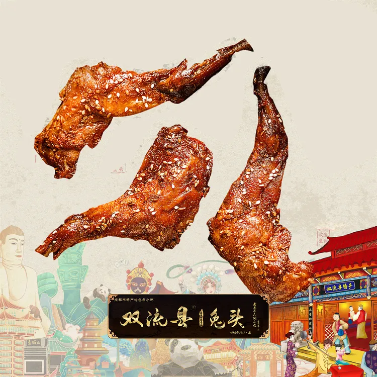 双流特产老妈兔腿麻辣新鲜川味农家传统五香美味真空开袋即食真空