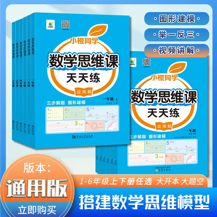 数学思维训练 小学数学1-6年级解题技巧应用题 笔算口算题易错练