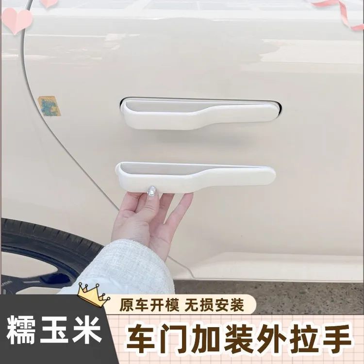 适用于长安糯玉米外门拉手贴改装车门拉手装饰贴防卡手门扳手改装