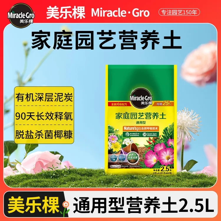 【旗舰店】美乐棵营养土园艺土壤盆栽适用植物通用型玫瑰月季多肉