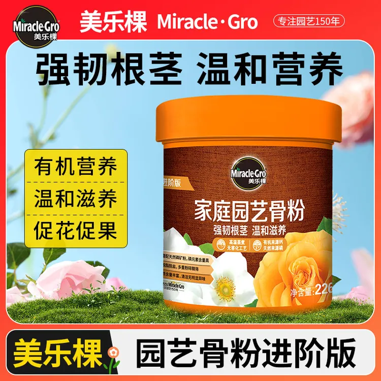美乐棵骨粉花肥料养花促花植物花卉通用园艺开花缓释花肥有机肥