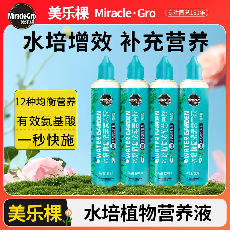 【精选】美乐棵水培植物专用营养液水养花免稀释通用型花肥料
