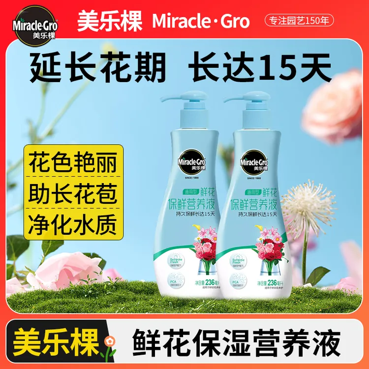 美乐棵鲜切花保鲜剂玫瑰百合通用型延长剂鲜花保鲜营养液浓缩渗透