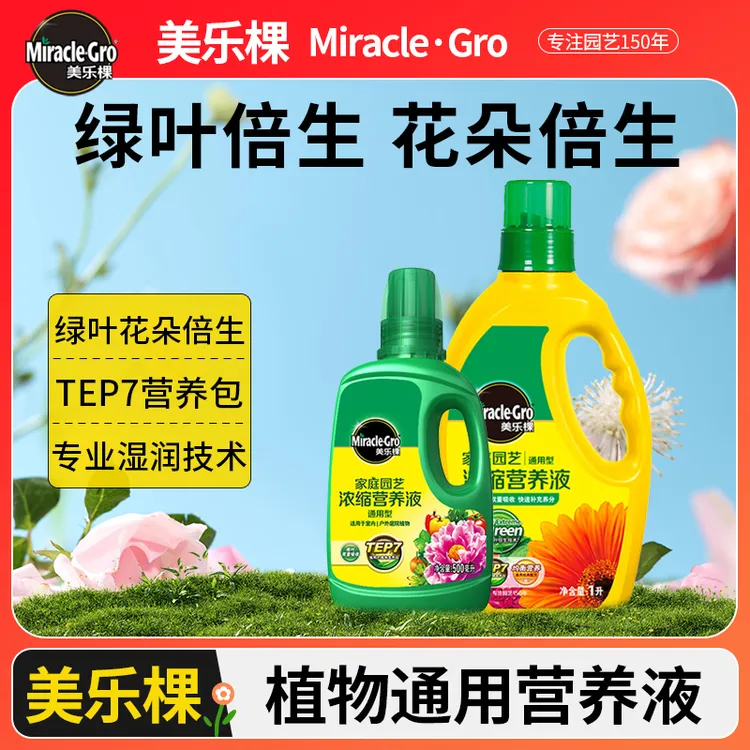 美乐棵植物营养液家用复合肥盆栽通用型玫瑰月季绣球多肉花肥料