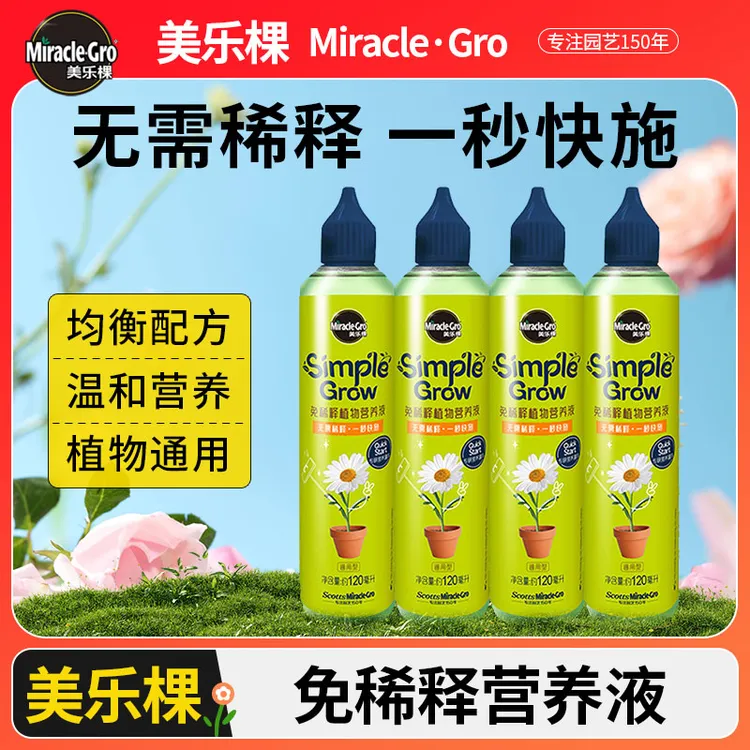 【精选】美乐棵免稀释营养液植物通用型家用养绿萝发财树花肥料
