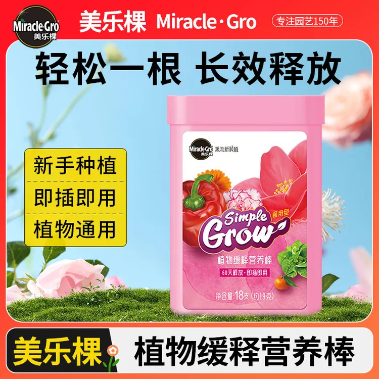 【精选】美乐棵缓释棒营养棒状肥缓释肥盆栽培植物通用型园艺花肥料