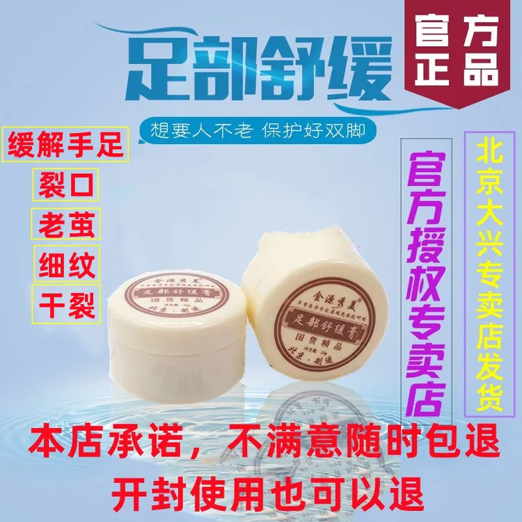 虞瑞尧芙质足部舒缓膏改善手足裂口粗糙干燥补水保湿滋养家用护理