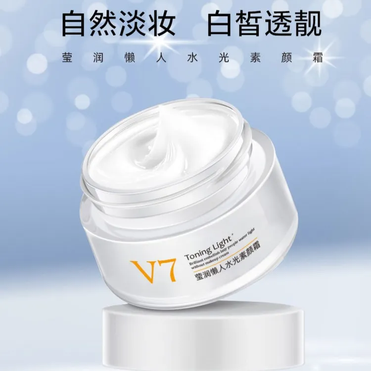 （拍1发2）欧诱v7素颜霜遮瑕补水保湿提色懒人素颜霜日常护肤