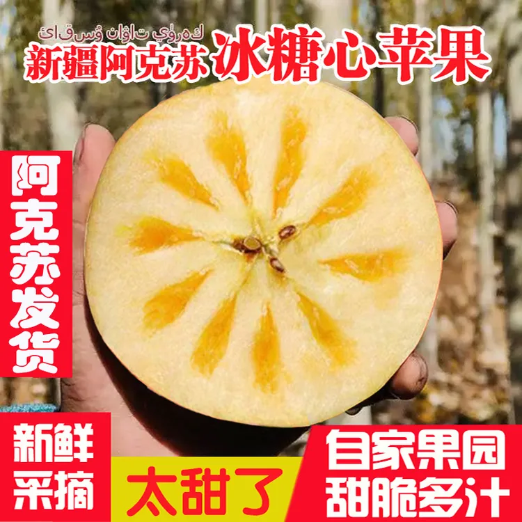 【阿克苏直发】冰糖心苹果产地直发脆甜正宗新疆阿克苏糖心苹果