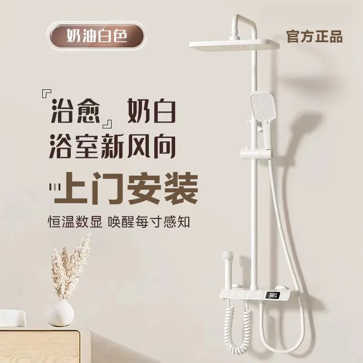 JOWMO/牧王奶油风全铜花洒淋浴套装数显恒温淋浴花洒空气增压花洒