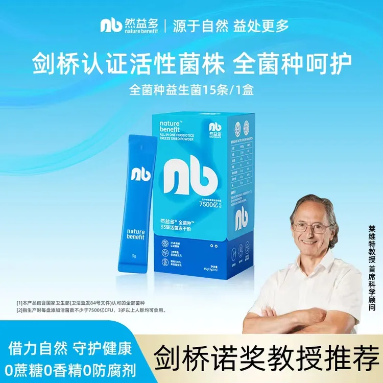 英国剑桥然益多NB益生菌全菌种广谱益生菌