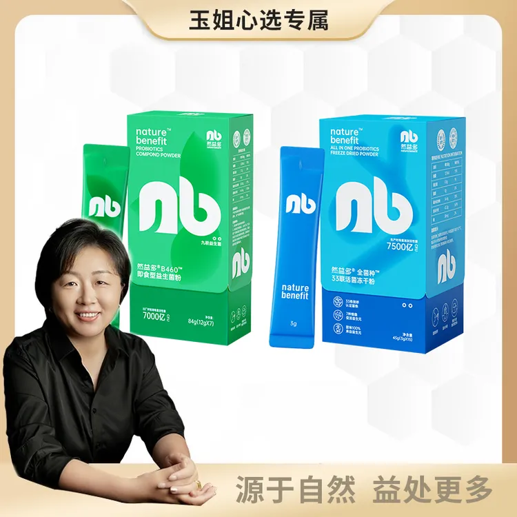 然益多全菌种益生菌全菌种广谱肠胃自律益生菌