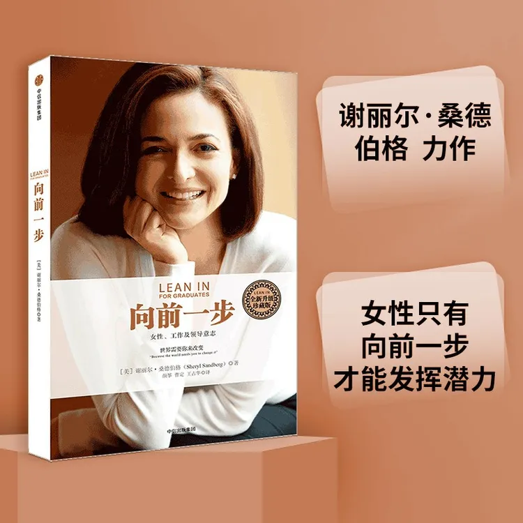 向前一步 欢乐颂2安迪原型 女性工作领导意志 职场女性企业管理