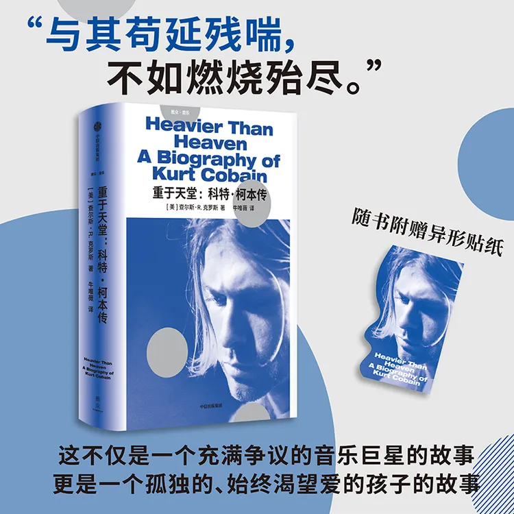 重于天堂 科特柯本传 涅槃乐队主唱短暂而炽烈的生命轨迹