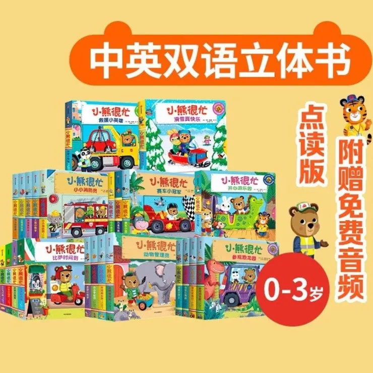 小熊很忙系列 第1-7辑 趣味认知 厚纸板游戏书 启蒙认知 儿童读物