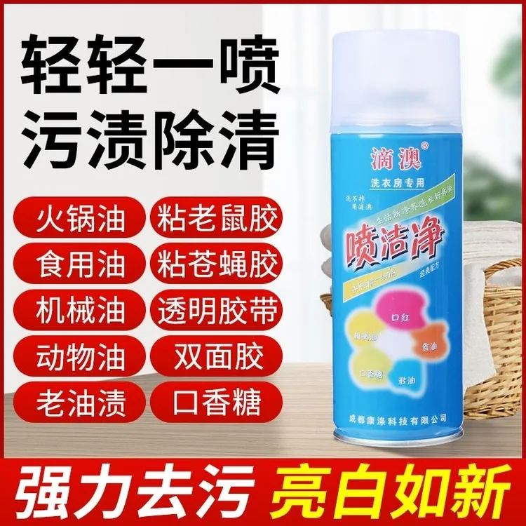 去除衣物粘老鼠胶双面胶沙发防滑贴贴纸衣物上油污火锅油家用去污