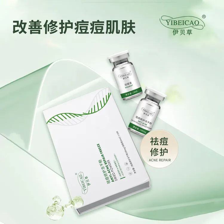 伊贝草祛痘修护冻干粉套盒