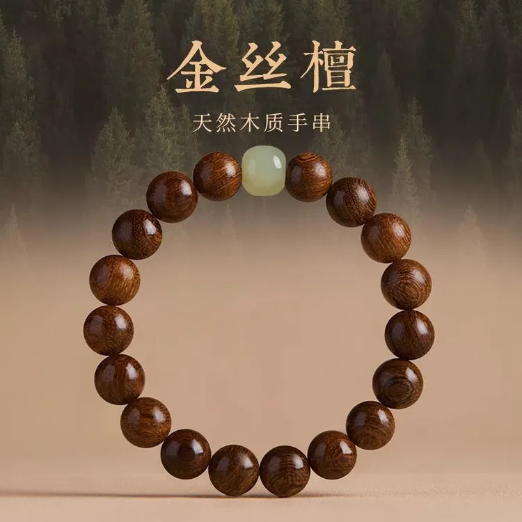 天然金丝檀木手串男女通用款木质文玩手串中国风精致时尚情侣礼物