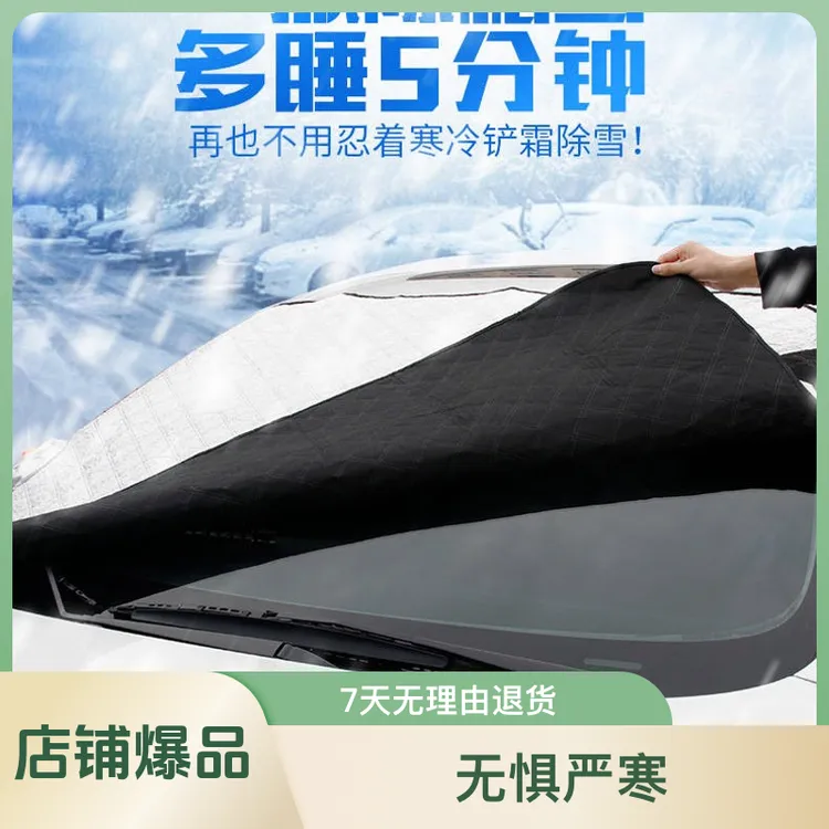 【有车必备】四季通用防护汽车遮阳挡，汽车专用雪挡，前档玻璃遮阳罩