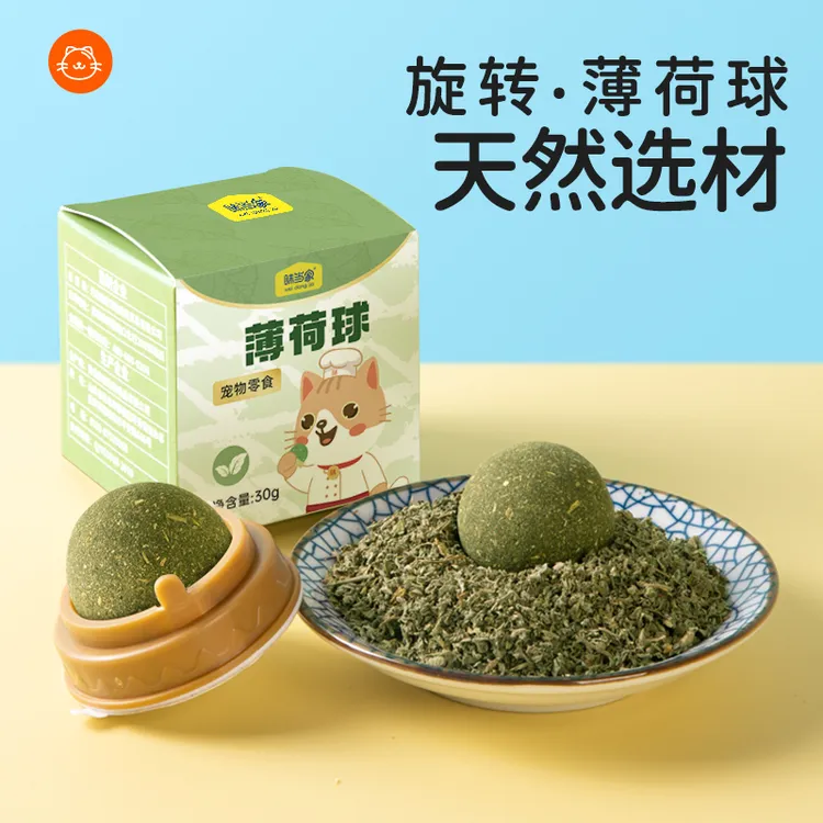 【味当家薄荷球】猫咪用品猫草玩具猫薄荷化毛逗猫磨牙旋转舔舔乐