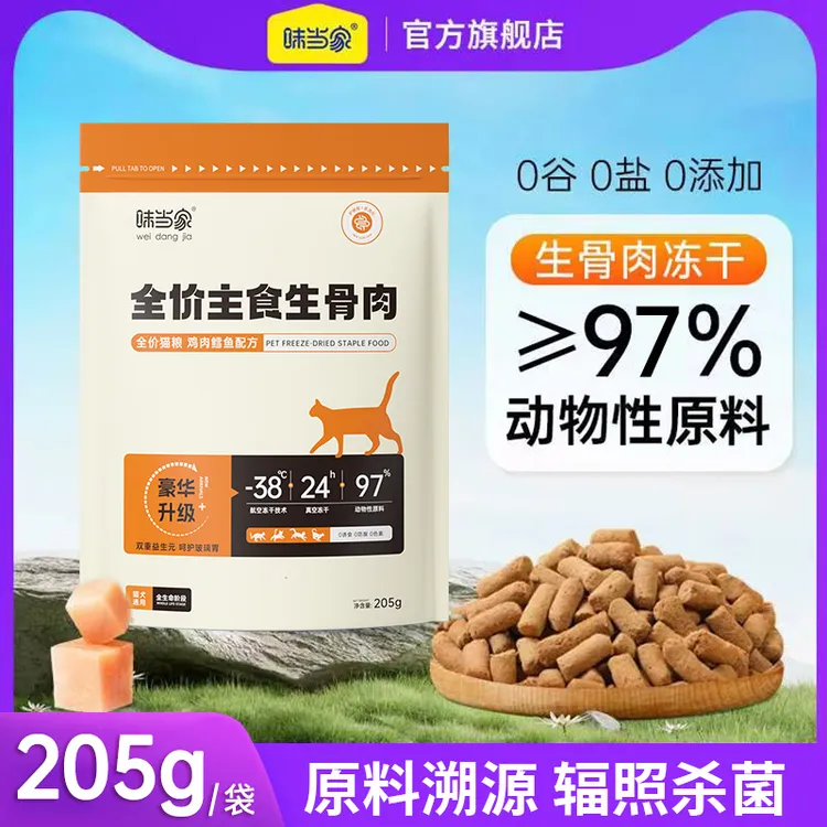 满满专属【味当家】猫咪零食冻干猫犬通用猫零食成幼猫冻干生骨肉冻干零食