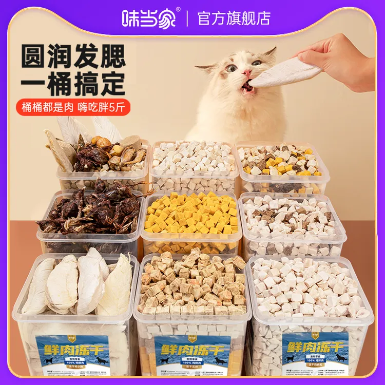 【味当家-冻干】冻干鲜肉猫犬通用零食营养蛋黄三文鱼桶装高蛋白