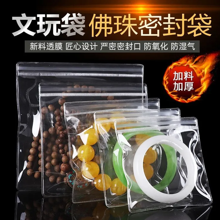 透明自封袋pvc首饰收纳袋高档加厚饰品耳环时尚收纳密封袋防氧化