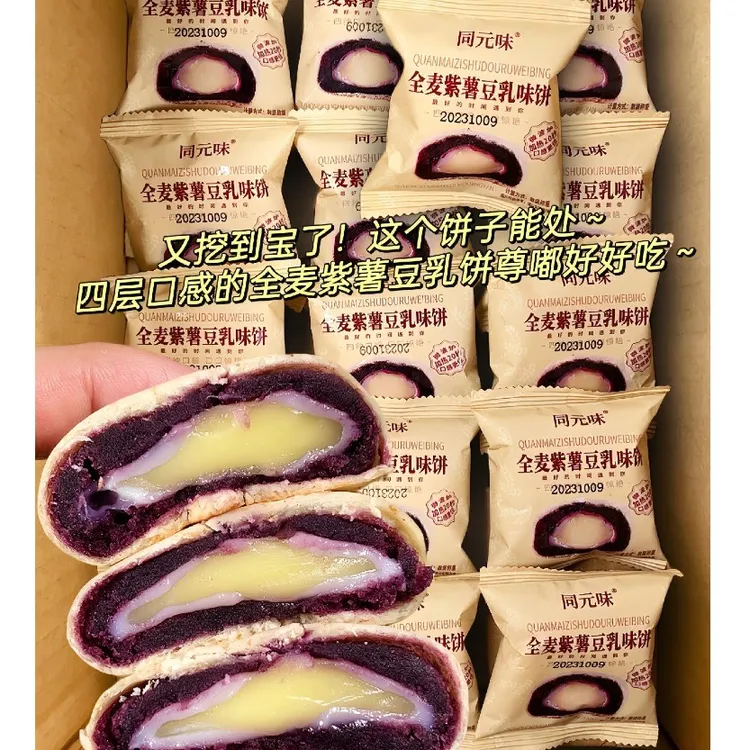 全麦紫薯豆乳味饼传统糕点小零食