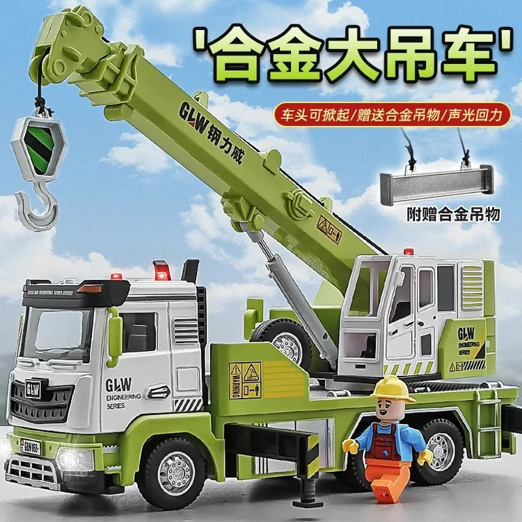 大号合金仿真吊车玩具车儿童起重机吊机搅拌车玩具工程车男孩礼物