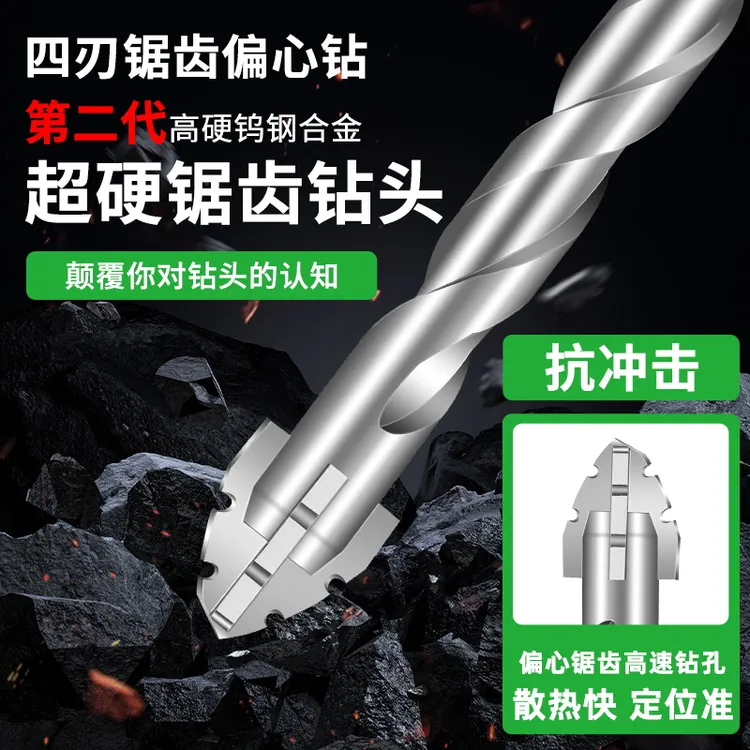 金力狮新款四刃锯齿偏心干打全瓷砖混凝土大理石玻璃超硬钨钢钻头