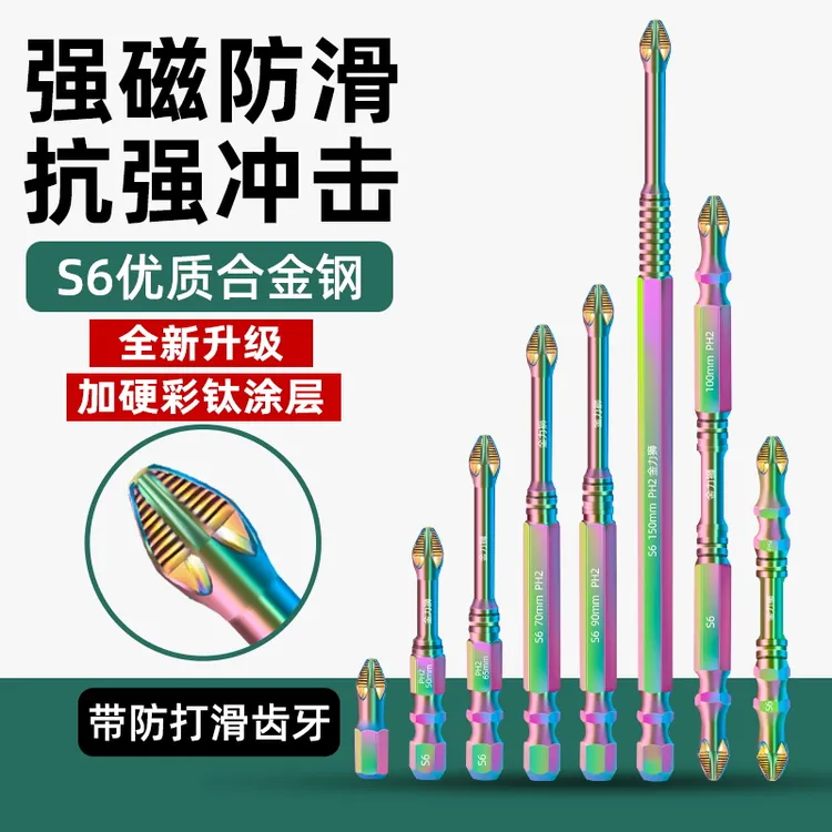 金力狮S6彩钛冲击防打滑十字批头超硬强磁电动螺丝刀手电钻起子头