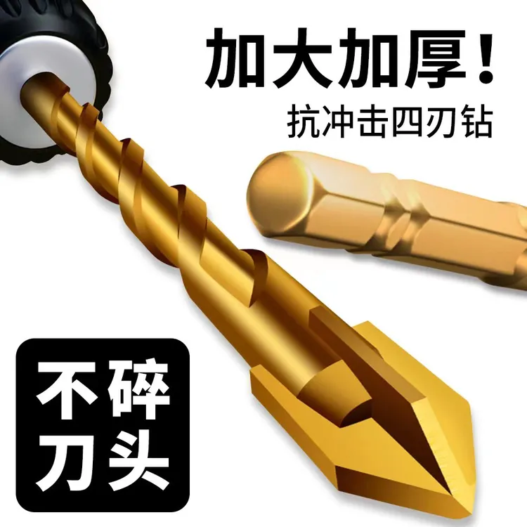 抗冲击全瓷瓷砖打孔钻头高硬度钨钢合金四刃霸王钻混泥土玻璃红砖