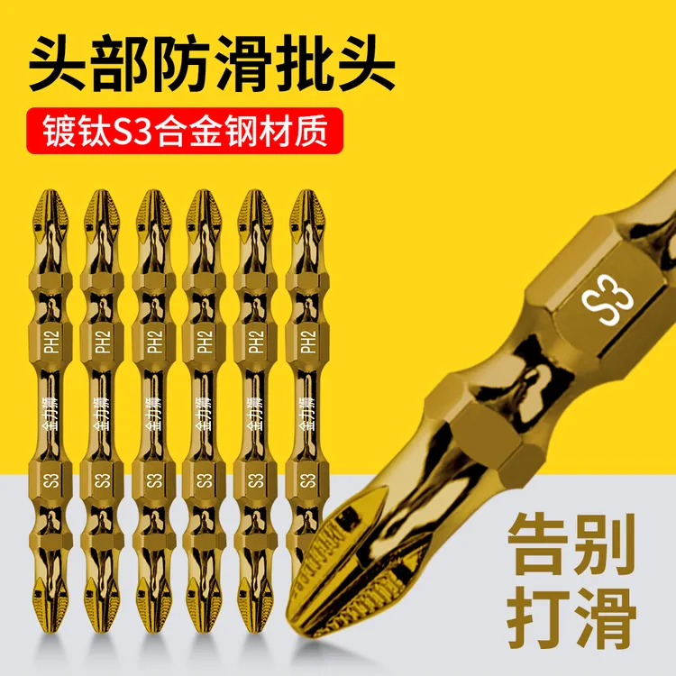 S3防滑镀钛强磁抗冲击双十字批头高扭力手电钻超硬电动螺丝刀披头
