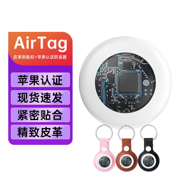 苹果airtag防丢器家用钥匙防丢老年人学生电子便携式防丢定位器