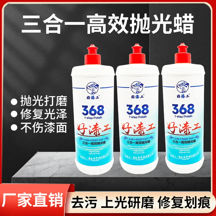 好漆工抛光研磨汽车漆面划痕粗蜡美容修复三合一水性专用研磨剂