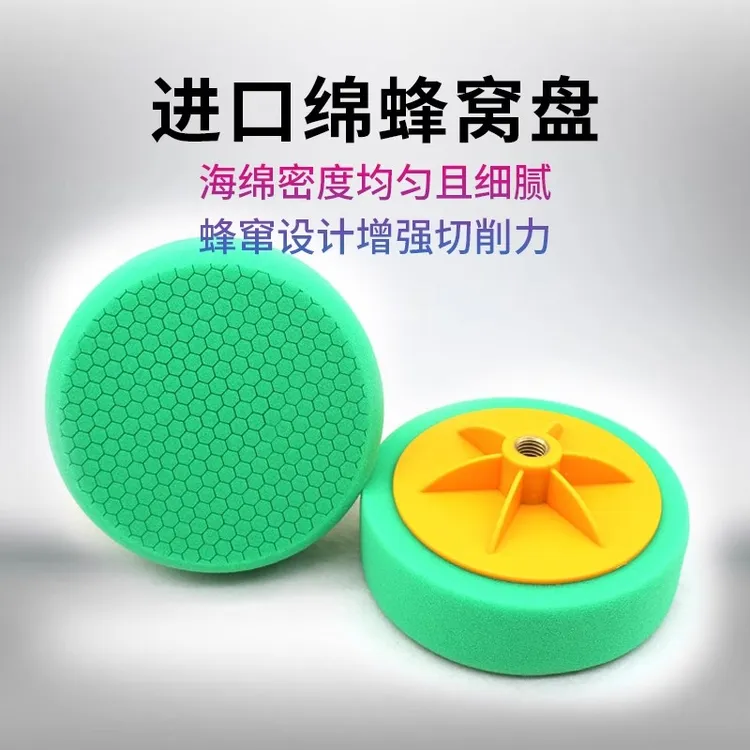 6寸蜂窝状海棉抛光盘汽车美容打蜡神器角磨机海绵球镜面还原盘