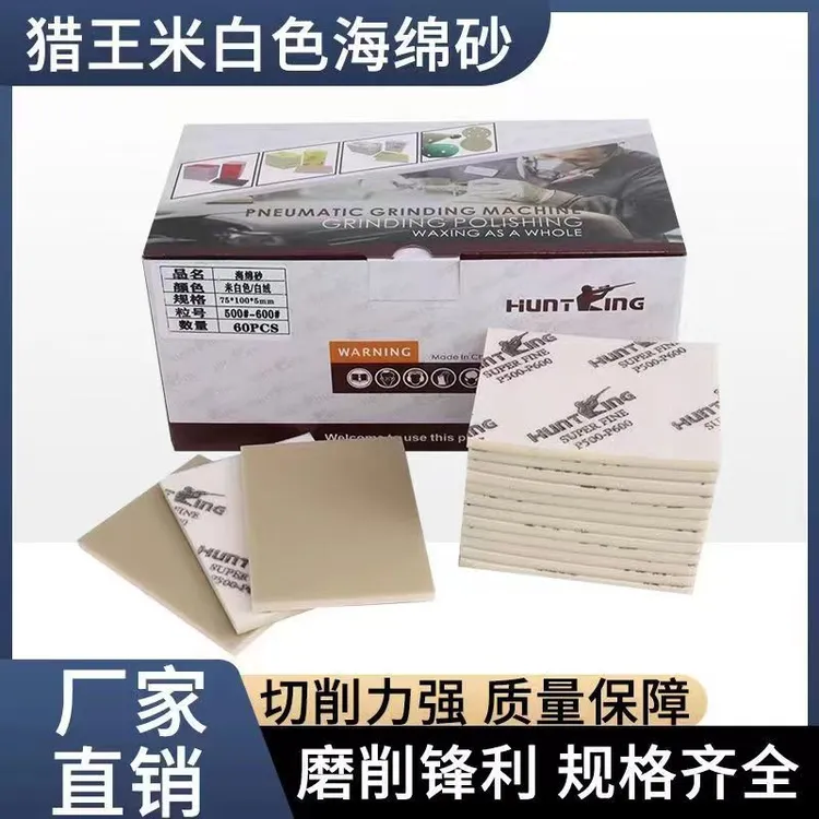 进口猎王海绵砂纸75*100小方磨机汽车漆面打磨抛光耐磨耐用干磨砂