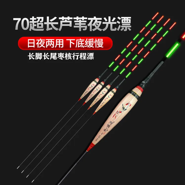 阿祖70cm加长芦苇夜光漂日夜两用行程大物混养高灵敏青鱼珠珠漂