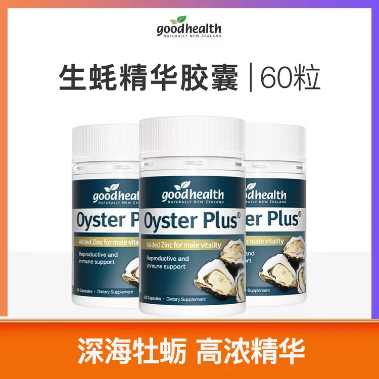 【男神活力CP】goodhealth进口奶蓟草护肝片精力丸锌片男士熬夜应酬