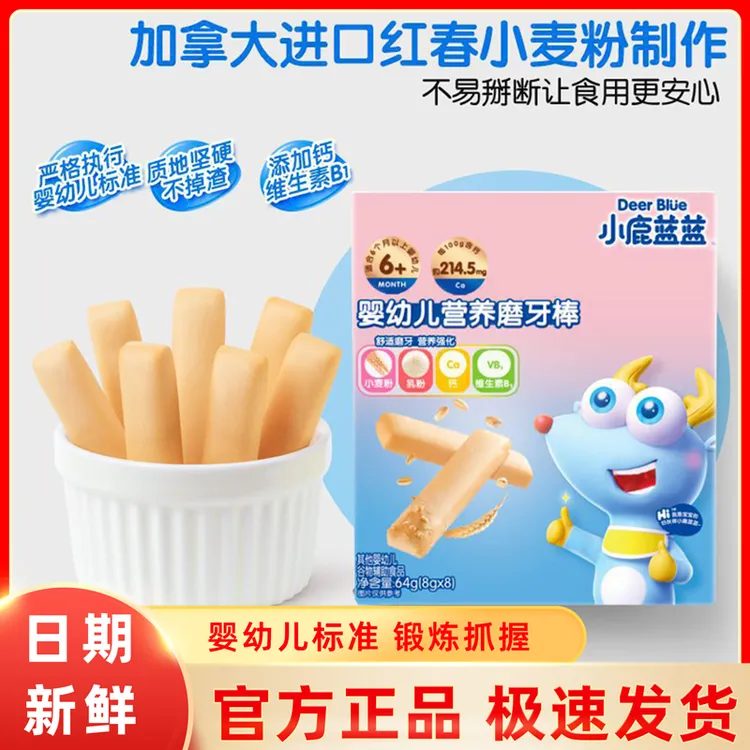 小鹿蓝蓝婴幼儿磨牙棒6个月宝宝辅食磨牙饼干儿童硬高钙婴儿零食