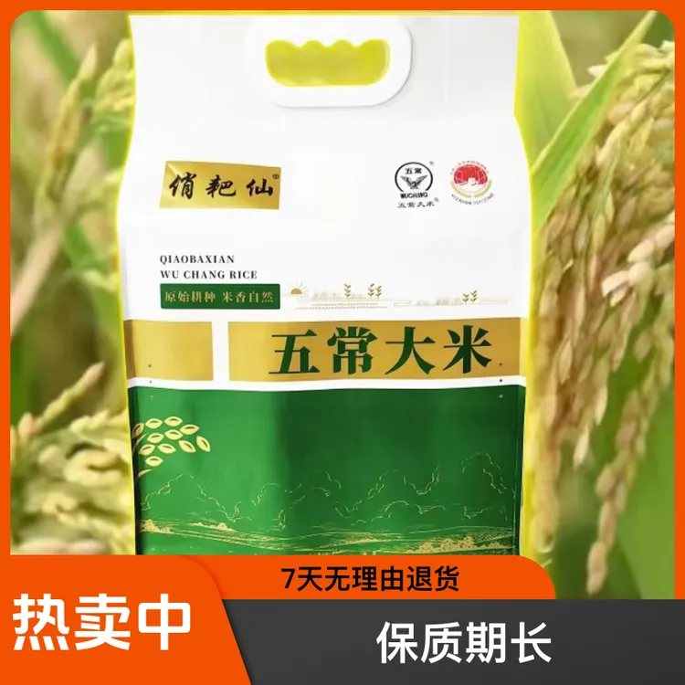 俏耙仙五常稻花香大米10斤装米砖