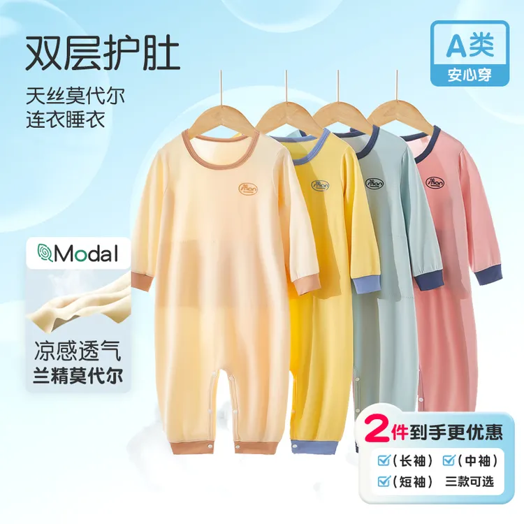 【双层护肚】上宝麦夏季儿童连体睡衣天丝兰精莫代尔宝宝家居服排汗